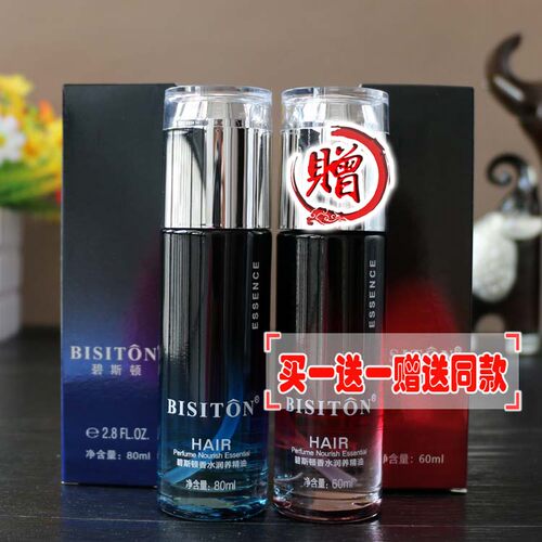 BISITON碧斯顿香水润养精油雅香兰香滋润改善毛躁染烫护发精华素