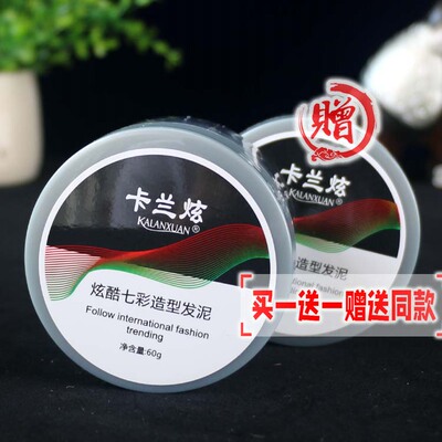 卡兰炫炫酷七彩造型发泥