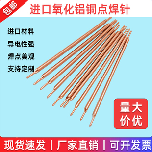 3mm日本进口氧化铝铜点焊针18650双头锂电池点焊机电极手持式小型