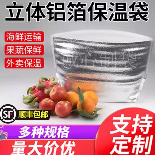 立体一次性蛋糕水果防冻保温袋