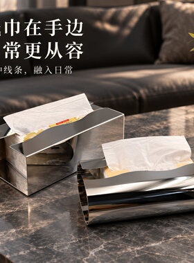 轻奢极简不锈钢客厅茶几抽纸巾盒