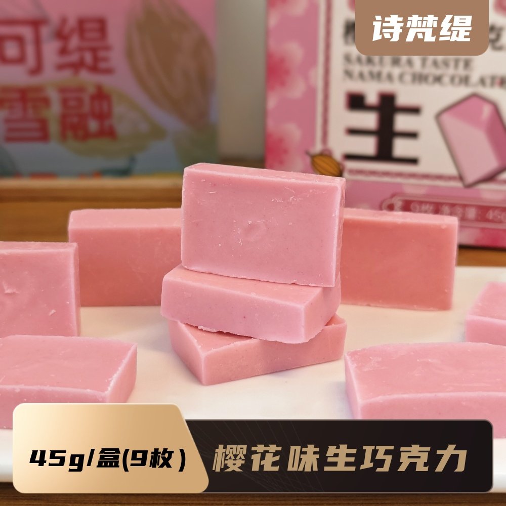 可缇诗梵缇樱花味生巧克力