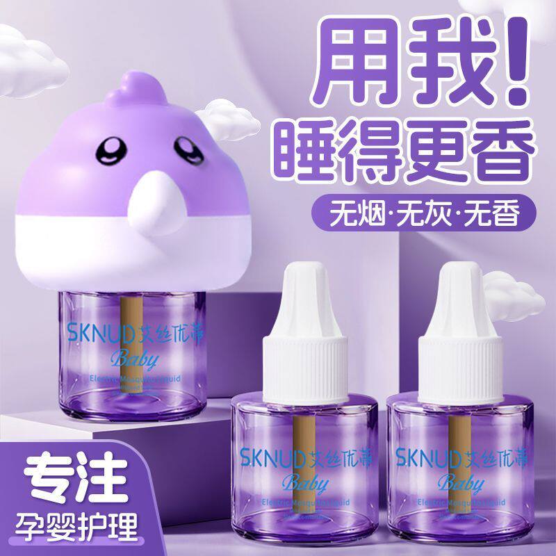 艾丝优蒂蚊香液电热插电式电蚊香液幼龄适用妈妈安心无味温和防叮