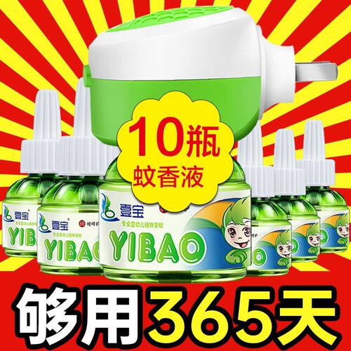 电热蚊香液无味温和驱蚊神器蚊子插电式家用卧室无烟电蚊香驱蚊液