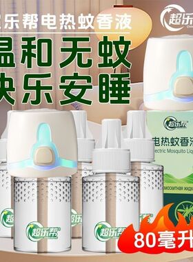 大瓶电热蚊香液80ml 电蚊香液补充液驱蚊液加热插电式灭蚊补充液