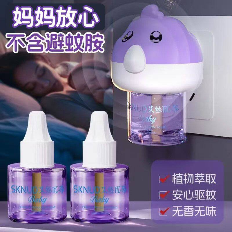 艾丝优蒂蚊香液电热插电式电蚊香液幼龄适用妈妈安心无味温和防叮
