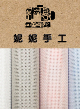 清仓出口零剪定制十字绣布DIY面料布料纯棉14CT11CT白粉红蓝黑