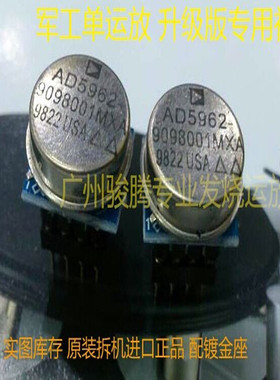 单运放军工 AD5962-9098001MXA升级AMP9927AT OP05AT LME49710HA