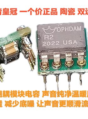 美音皇冠OPHDAM R2双运放 升级MUSES02 LME49720HA带退耦模块电容