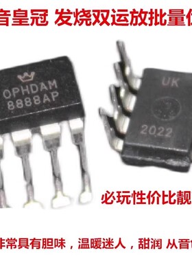 美音皇冠OP HDAM8888AP 双运放升级 AD827AQ OPA2107AP OPA2604AQ
