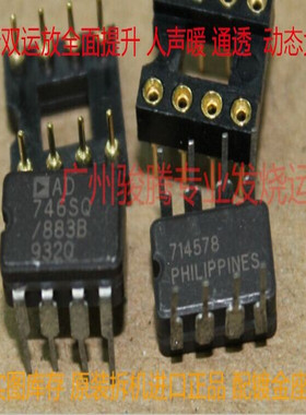 美国 AD746SQ/883B 陶瓷双运放 原装拆机测试好 可配对 送镀金座