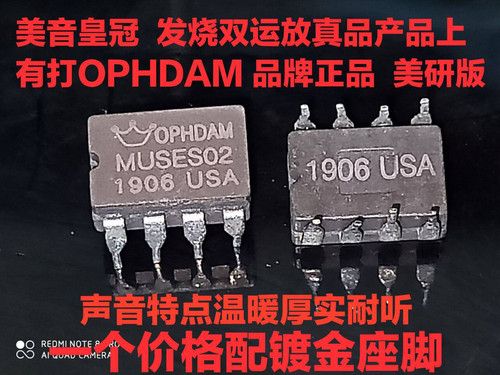 美音皇冠运放类发烧级