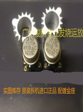 美国产 金封双运放 AD712TH/883B AD712配对好 已测试好 送镀金座