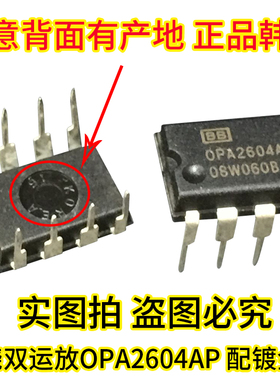 OPA2604AP OPA2604发烧双运放老厂韩国封装 NE5532N OP275