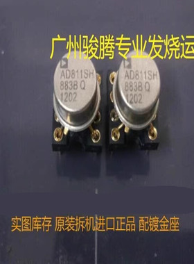 金封AD811SH/883B升级AMP843 AD797 OPA627 NE5534 LME49710