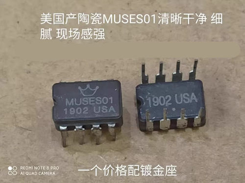陶瓷音频单运放美研版升级