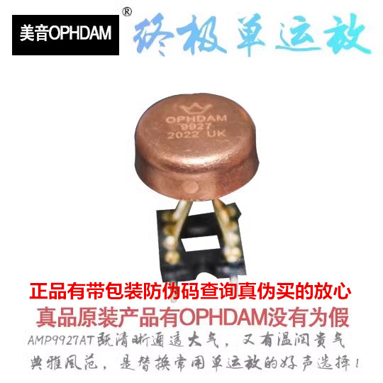 美音皇冠AMP9927AT单运放升级