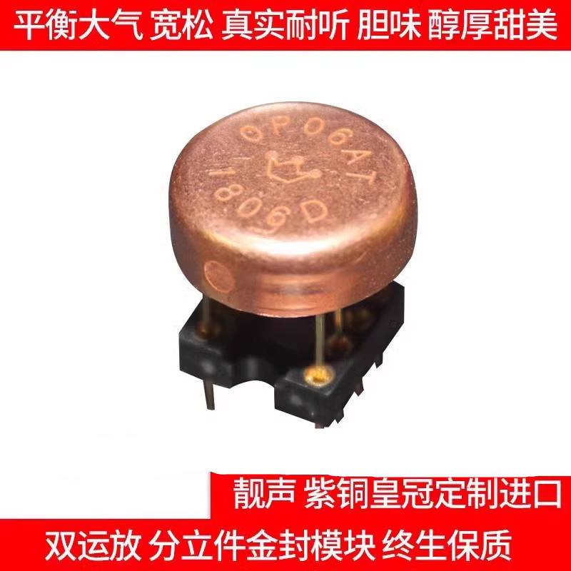 德国皇冠OP06AT双运放