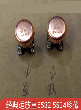 皇冠SE5532AT金封双运放升OPA2604AP  SE5532 WK5532AT AMP5532AT