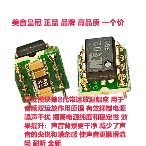 分立模块第8代带运放退耦座 用音频MUSES02双运放更顺滑流畅 耐听
