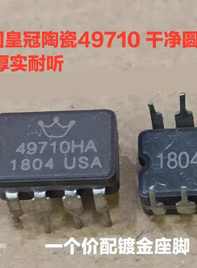 皇冠 陶瓷 LME49710HA 音频单运放 美国研制版 升级OPA604 NE5534