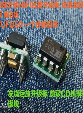 优惠促销 MUSES02 双运放升LME49720HA OPA2107AP 2111KP AD827AQ