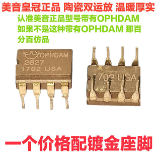 美音皇冠OP HDAM2627陶瓷 双运放 升MUSES02 A2107 2604AP OP06AT