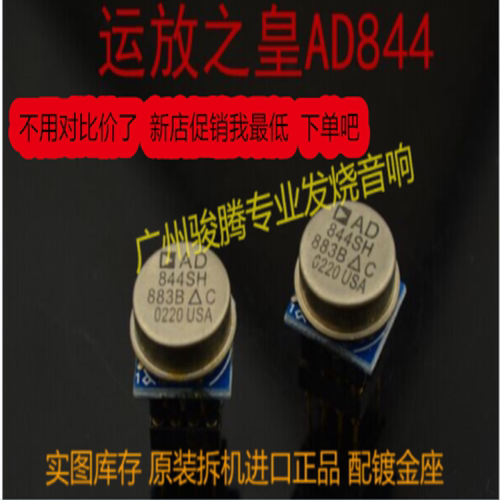 美国单运放升级AD844SH/883B