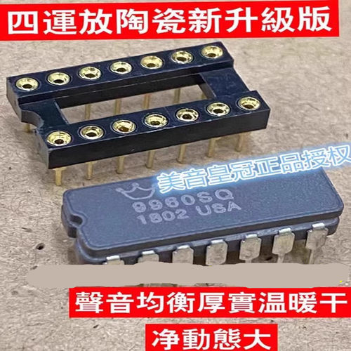 四运放升级美音皇冠OPHDAM9960SQ