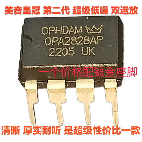 正品美音 OPHDAM2828AP OPA2828IDGNR 双运放升MUSES02 NE5532AFE
