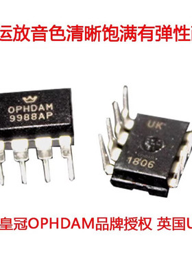 美音皇冠品牌 OP HDAM9988AP双运放 升OPA2604AP LME49720NA 5532