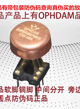 双运放美音皇冠OP HDAMSUPER2627MKIII秒AD827SQ OPA627BM OP06AT