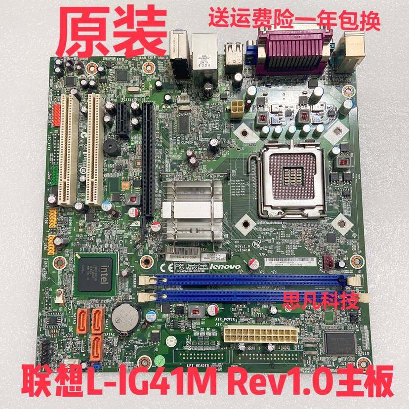 全新包邮原装联想g41主板 ddr3 启天l-ig41m 1.0 m7180 m7100主板