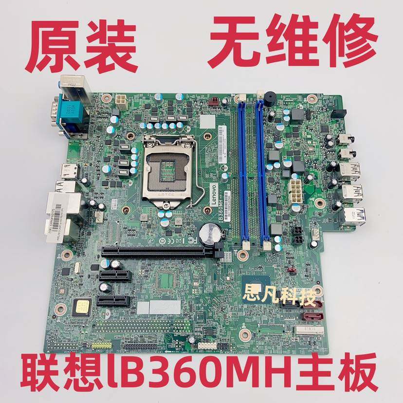 顺丰包邮联想b360 启天m420 m425 b425 m428 t4900v 主板 ib360mh