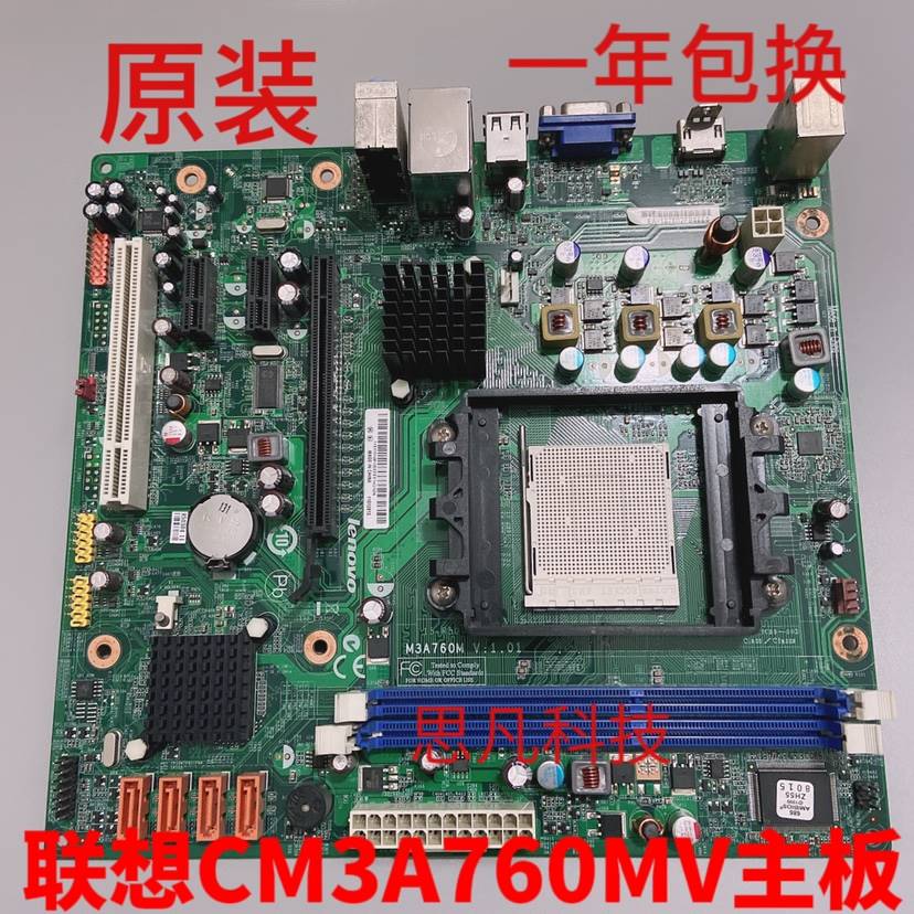 联想760主板cm3a76me ddr3 am3替换m3a760m v:1.01 rs780q-lm5