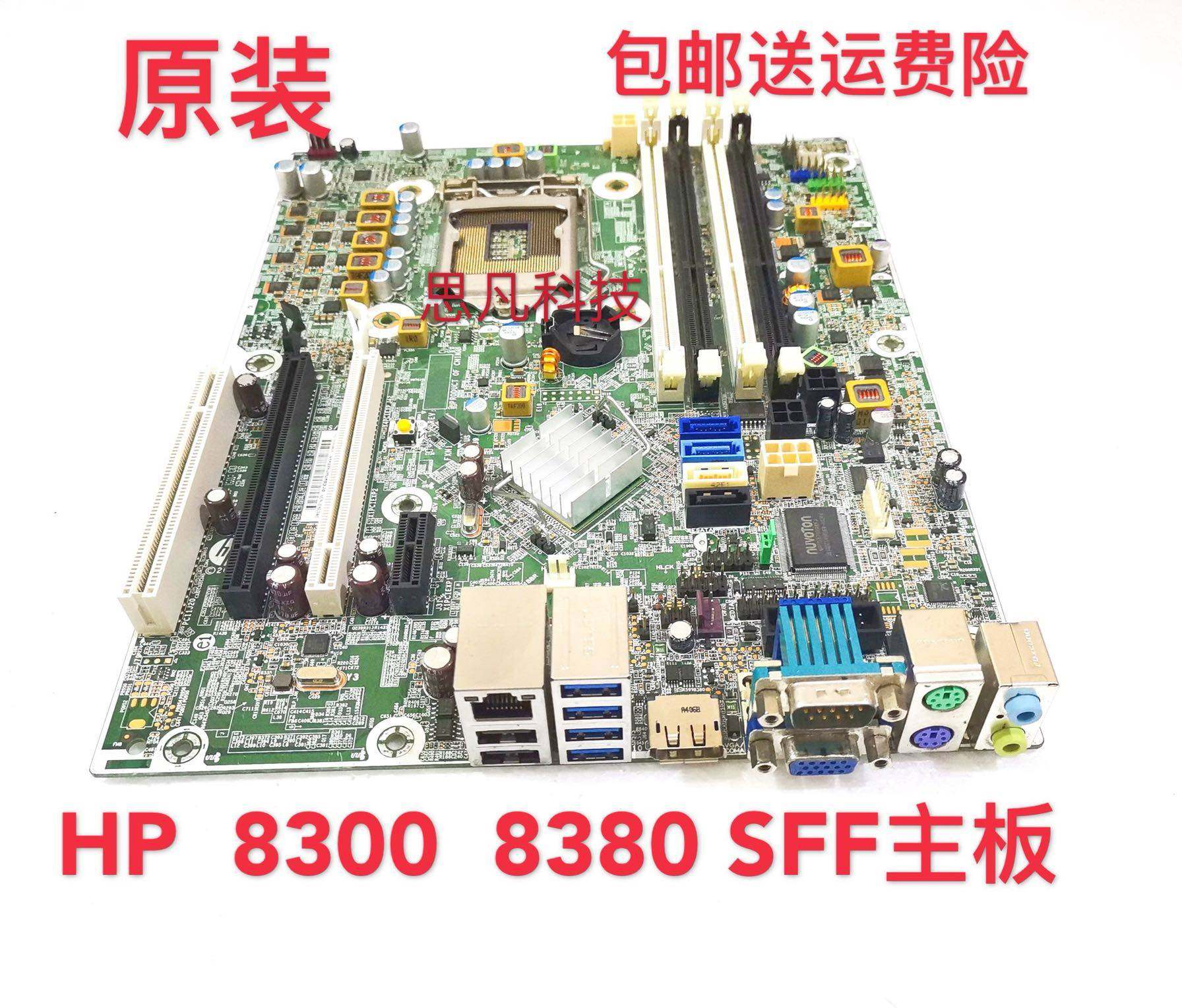 全新原装 hp 8300 8380 sff q77 主板 657094-001 656933-001