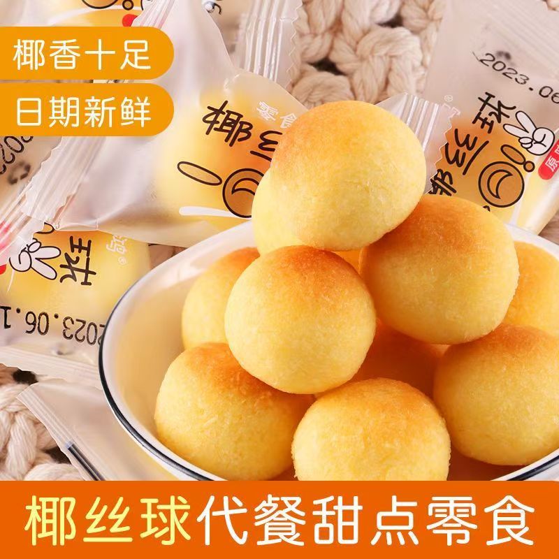 椰丝球椰蓉球小包装散装批发零食