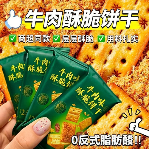 牛肉酱层层酥脆饼干休闲零食散装
