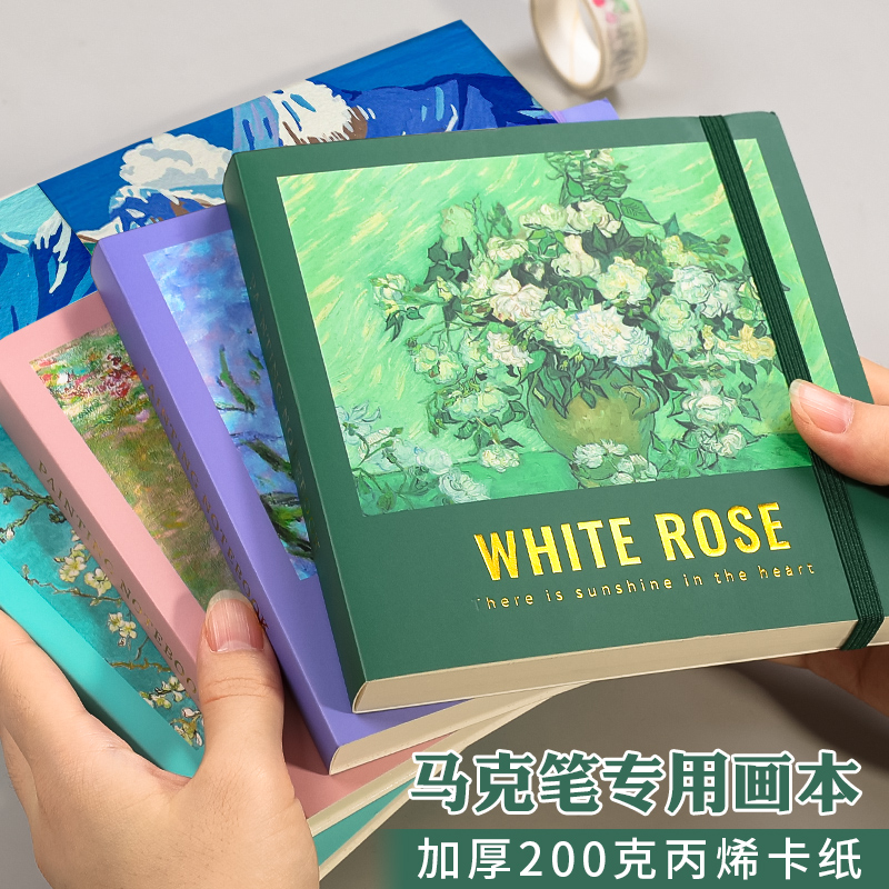 可撕马克笔专用绘画本丙烯画画本禅绕画练习本空白本水彩本速写本