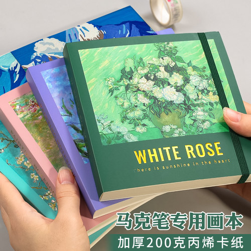 可撕马克笔专用绘画本丙烯画画本禅绕画练习本空白本水彩本速写本