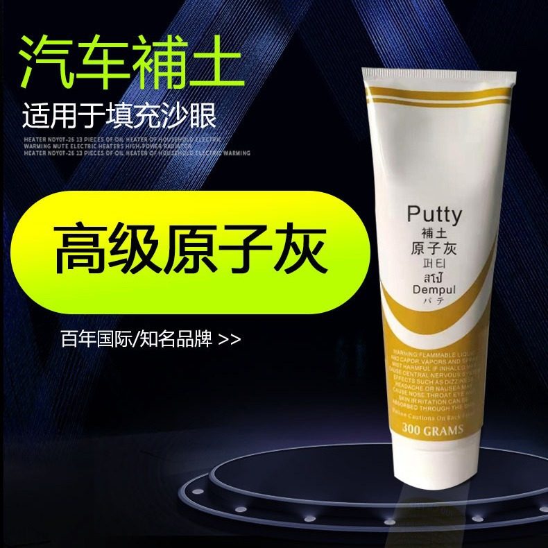 原子灰汽车修复划痕凹陷钣金灰维修必备填充灰快干沙眼填眼灰速干,汽车零部件/养护/美容/维保,汽车腻子膏/原子灰,淘宝优惠券,粉丝福利购,淘宝优惠卷