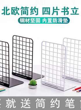 黑白简约网状书立书架书档书靠4片装桌面简易伸缩夹书器高中生