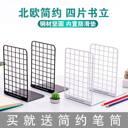黑白简约网状书立书架书档书靠4片装桌面简易伸缩夹书器高中生