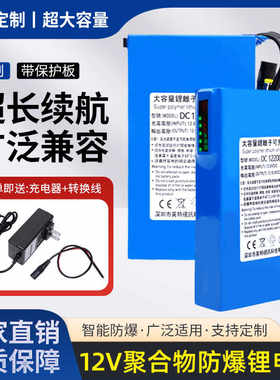 锂电池12v聚合物大容量20000毫安监控马蜂服广告牌灯箱风扇喷雾器