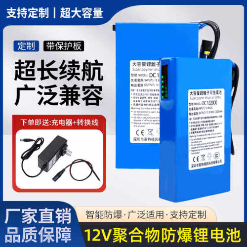 锂电池12v聚合物大容量20000毫安监控马蜂服广告牌灯箱风扇喷雾器