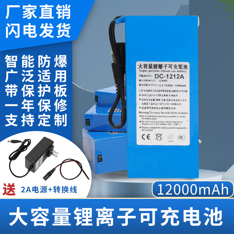 12V锂电池组12000mAh大容量蓝牙音箱LED灯监控马蜂服灯充电电源