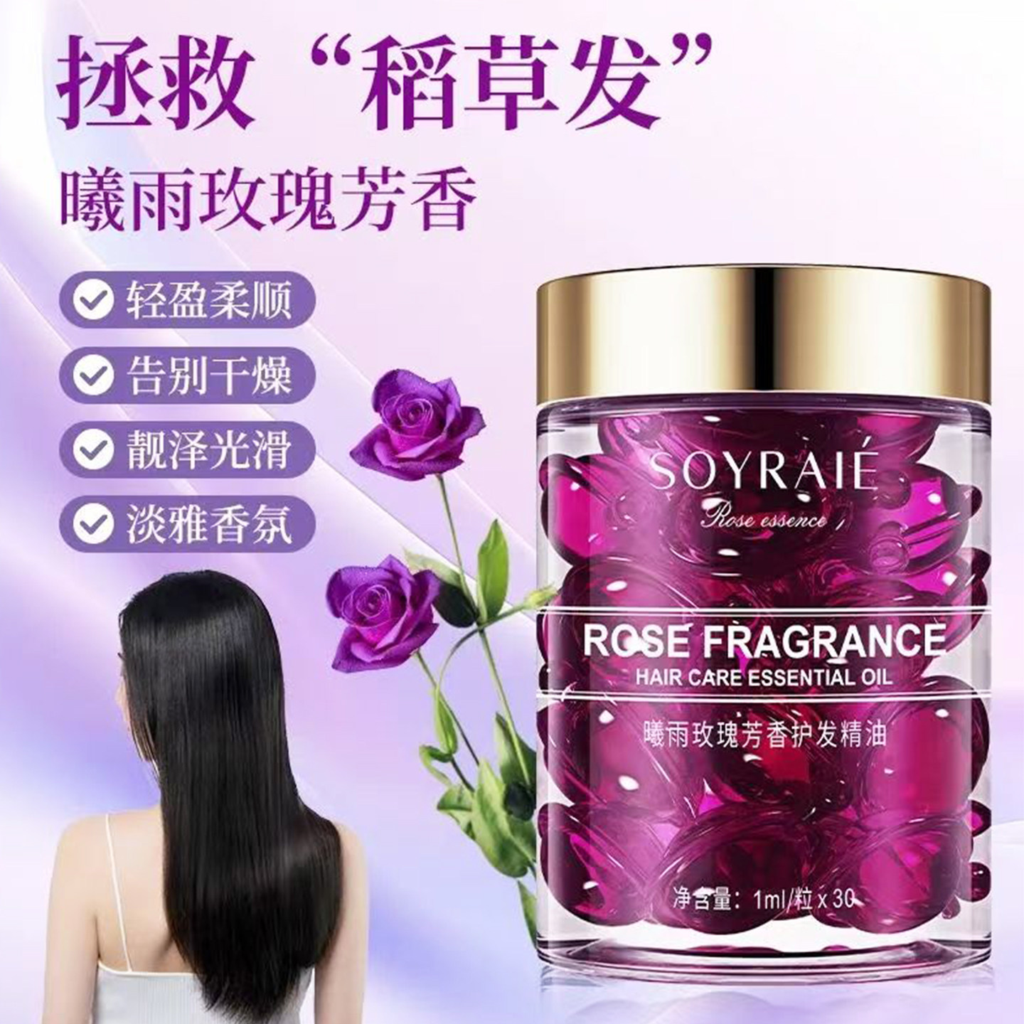 玫瑰次抛护发精油胶囊女防毛躁柔顺持久留香颗粒便携旅行小包装样