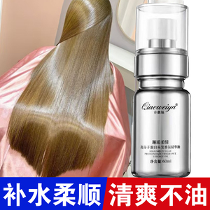 乔微娅香氛护发精油免洗高分子蛋白修护干枯毛躁柔顺补水留香正品