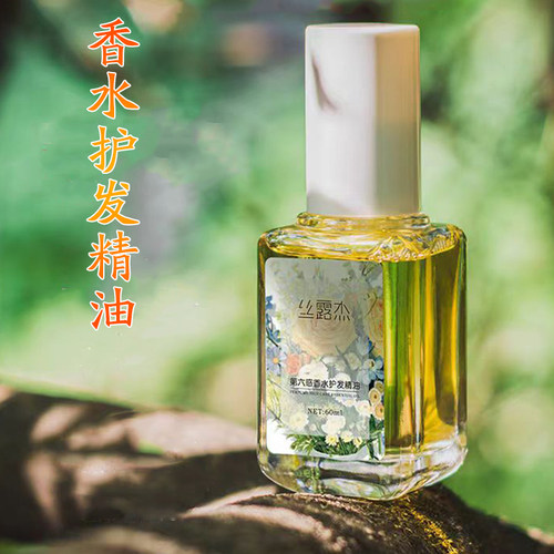 头发专用香水护发精油防毛躁干枯松发油免洗柔顺精华香味持久留香