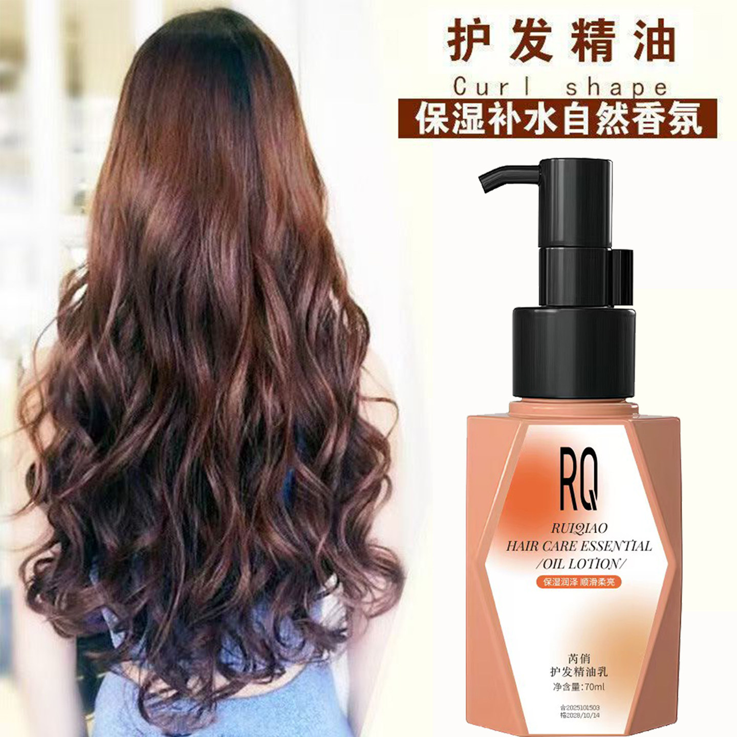 芮俏护发精油乳卷发造型专用免冲洗修护干枯保湿补水柔顺持久留香